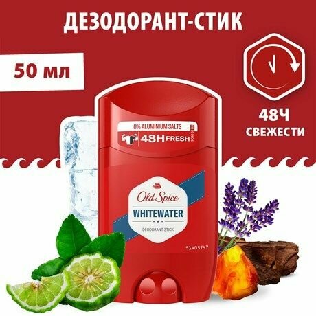 Дезодорант-стик для мужчин Old Spice WhiteWater, 50 мл.