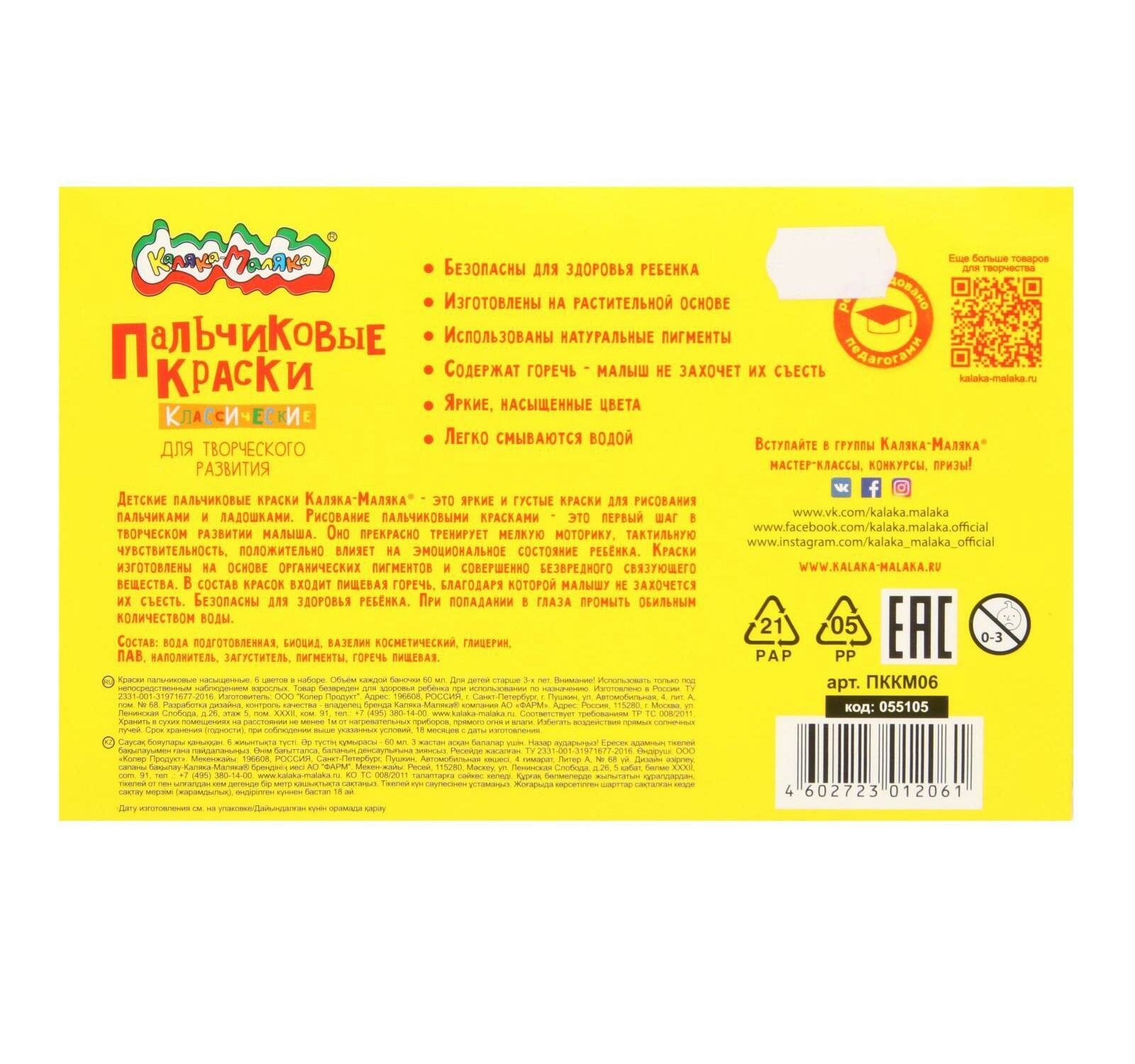 Краски пальчиковые, 6 цветов по 60 мл (ПККМ06) Каляка-Маляка - фото №16