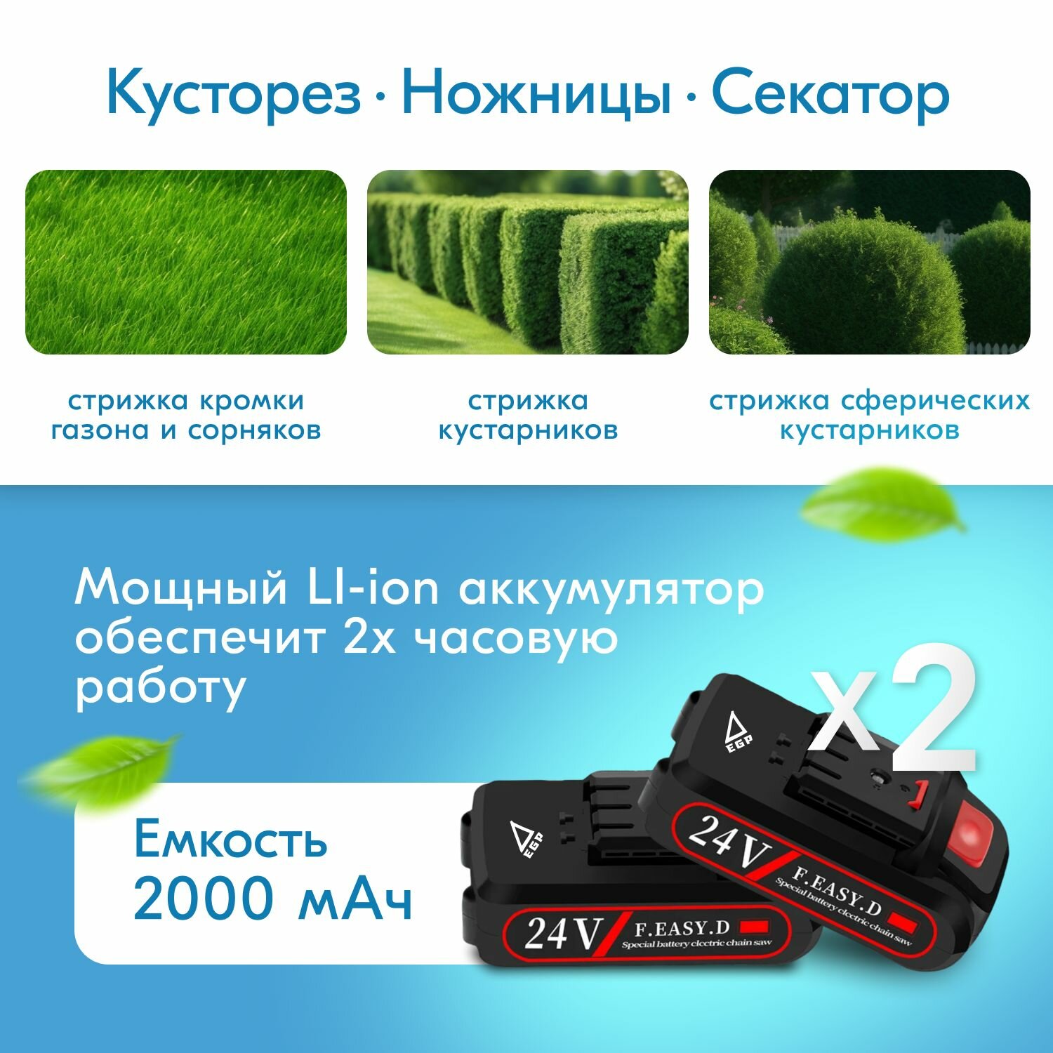 Аккумуляторный триммер кусторез EGP Red2 АКБ 24В Li-Ion 2000 mAh - фотография № 4