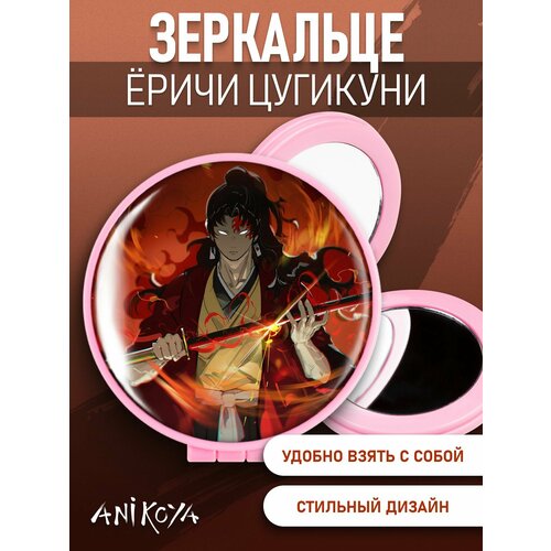 Зеркальце карманное складное аниме Клинок рассекающий демонов
