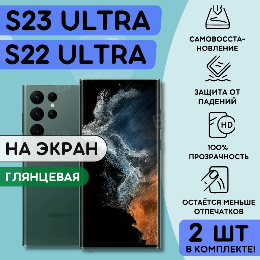 Гидрогелевая полиуретановая плёнка на SAMSUNG Galaxy S22 Ultra S23 Ultra пленка защитная на самсунг галакси с22 ультра с23 ультра