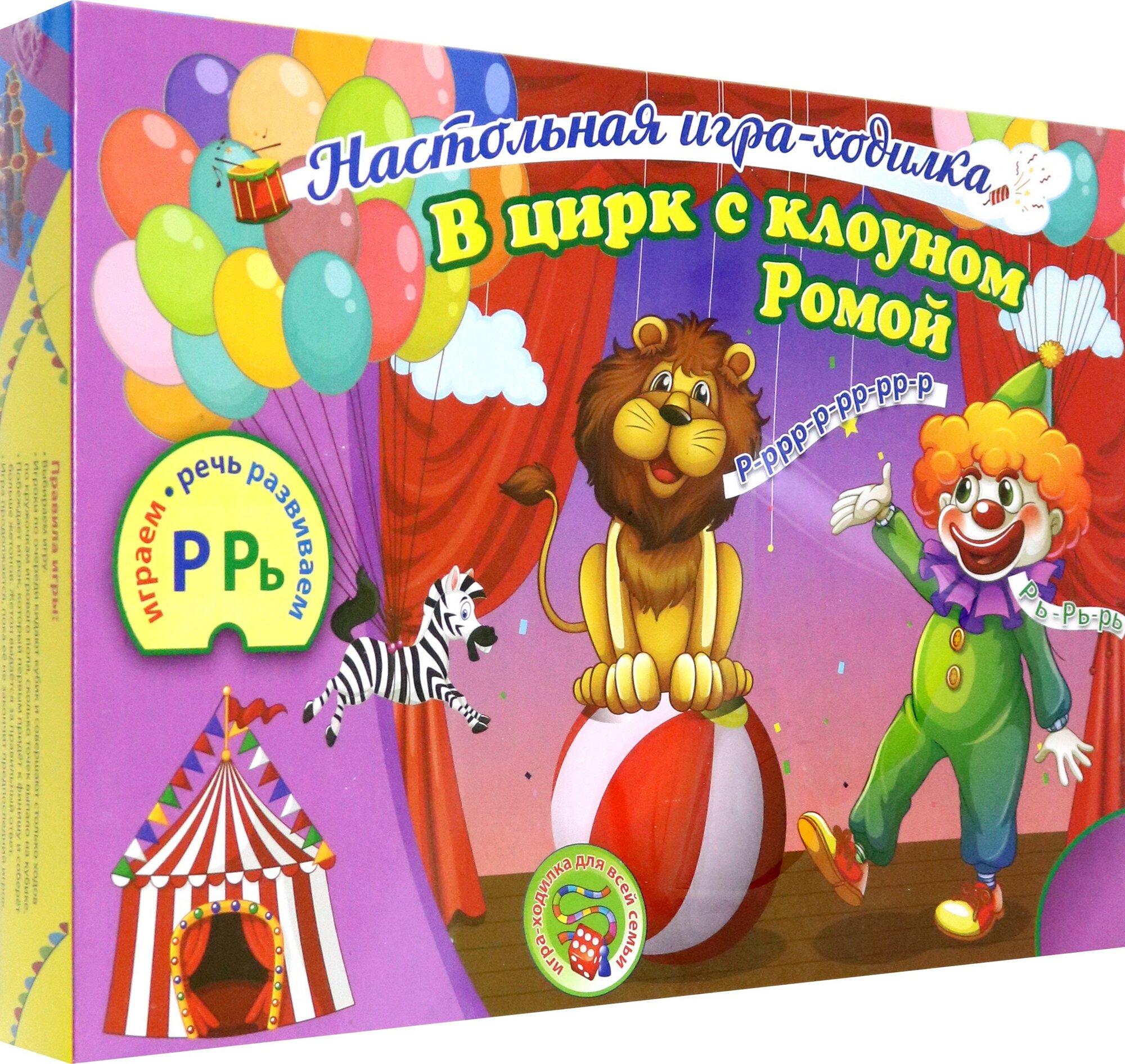 Настольная игра-ходилка со звуками "Р" и "Рь". В цирк с клоуном Ромой Учитель - фото №7