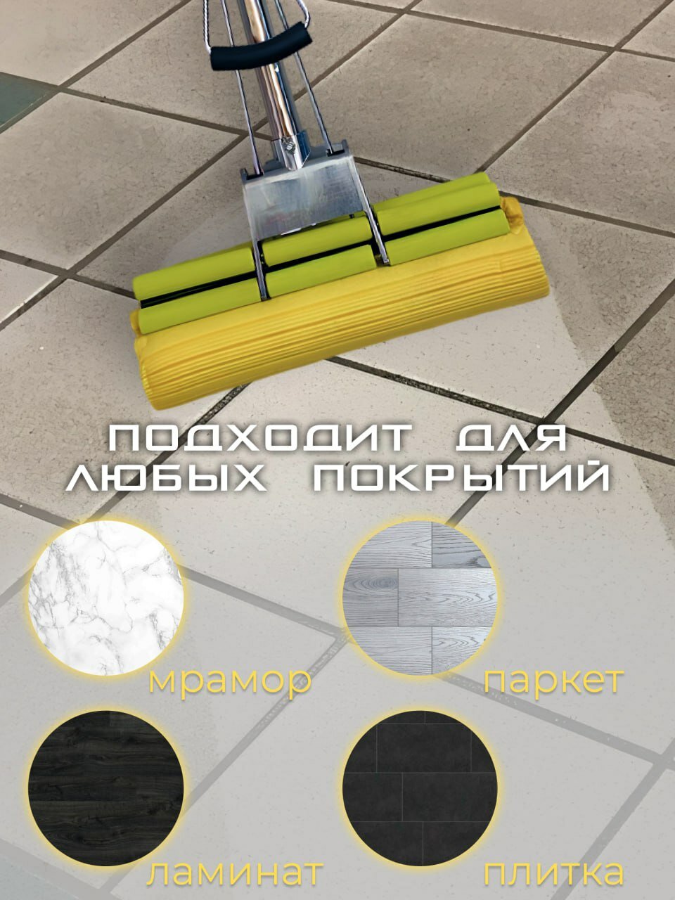 Швабра с отжимом/двойной отжим/для уборки/для мытья полов/ не телескопическая ручка — фото 1