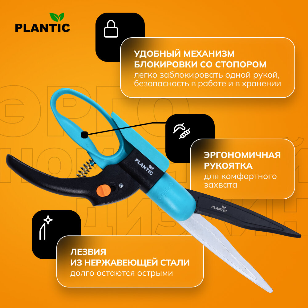 Ножницы для травы Plantic Light PL60 35360-01