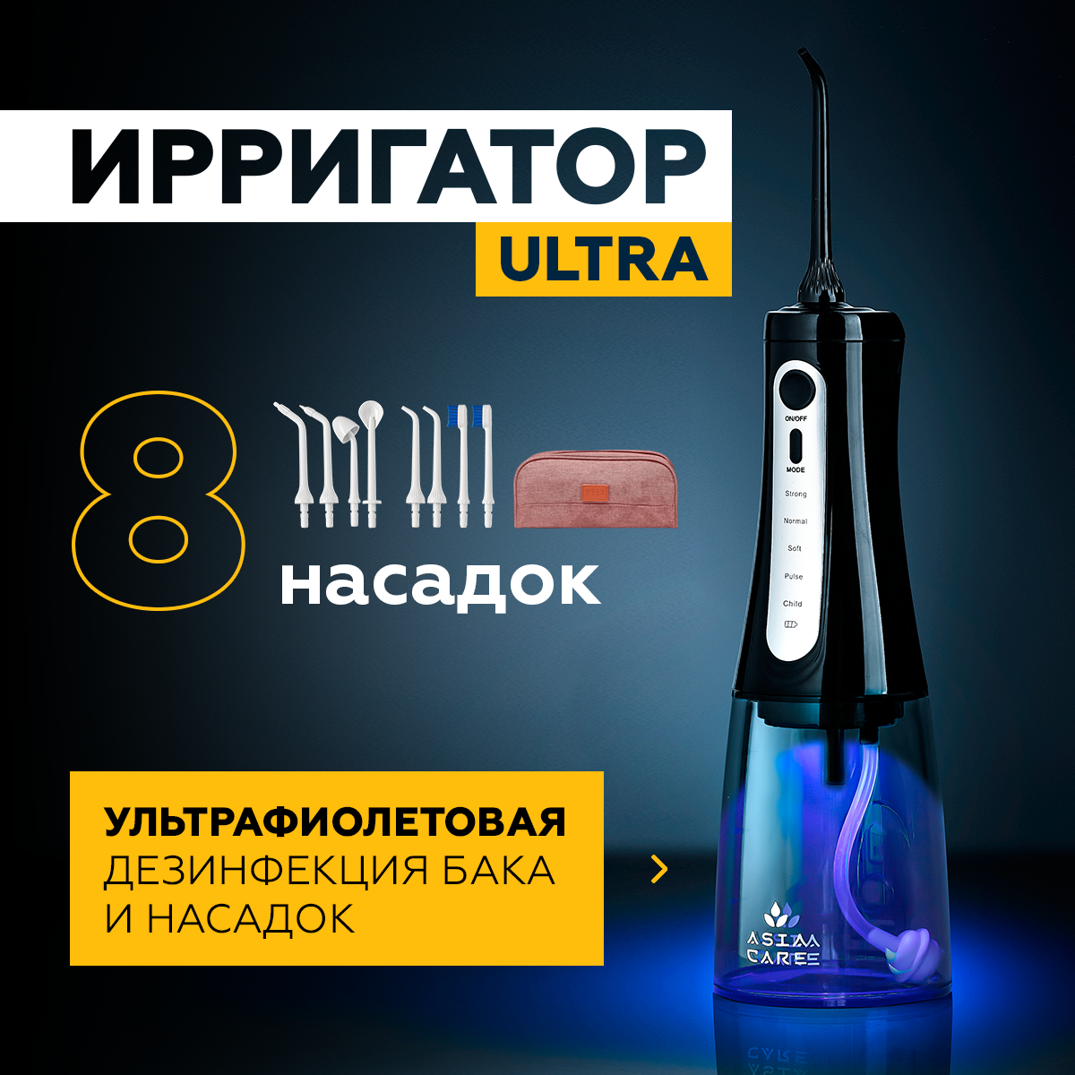 Портативный ирригатор для зубов с UV-лампой, черный