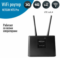 Роутер с сим картой NETGIM NT5 Pro 3G/4G/LTE - WiFi