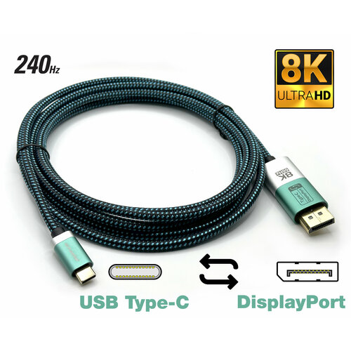 Кабель двунаправленный USB Type-C - DisplayPort 1.4 (3 метра) 8K, 5K, 4K, 144 Hz, 120 Hz, 60 Hz, 3 метра кабель usb type c thunderbolt 3 1 на displayport 1 4 дисплей порт 8k 4k 3 метра