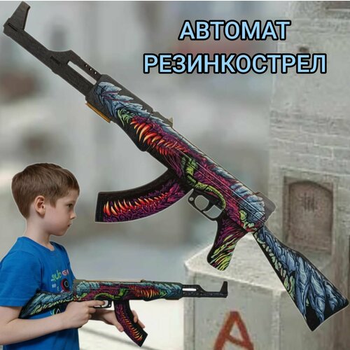 Автомат резинкострел CS GO/ КС ГО Скоростной зверь /сувенирное оружие автомат детский резинкострел скоростной зверь сувенирное оружие