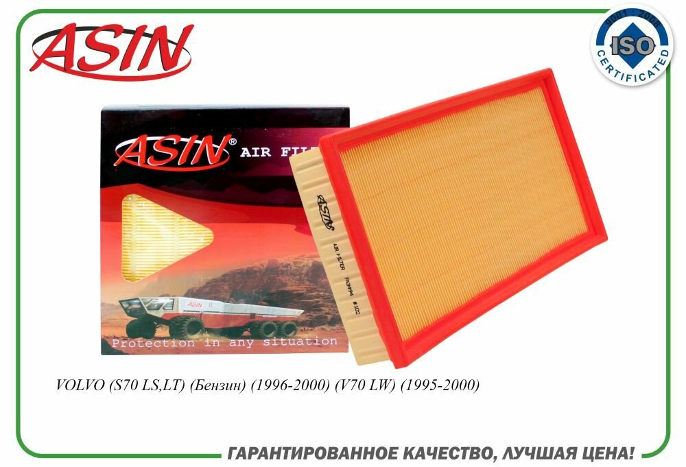 Фильтр воздушный 9186262/ASIN. FA3494 для VOLVO (S70 LS, LT) (Бензин) (V70 LW)