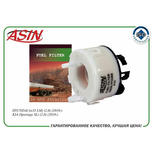 Фильтр топливный 31112-3Q500/ASIN. FF2289 для HYUNDAI ix35