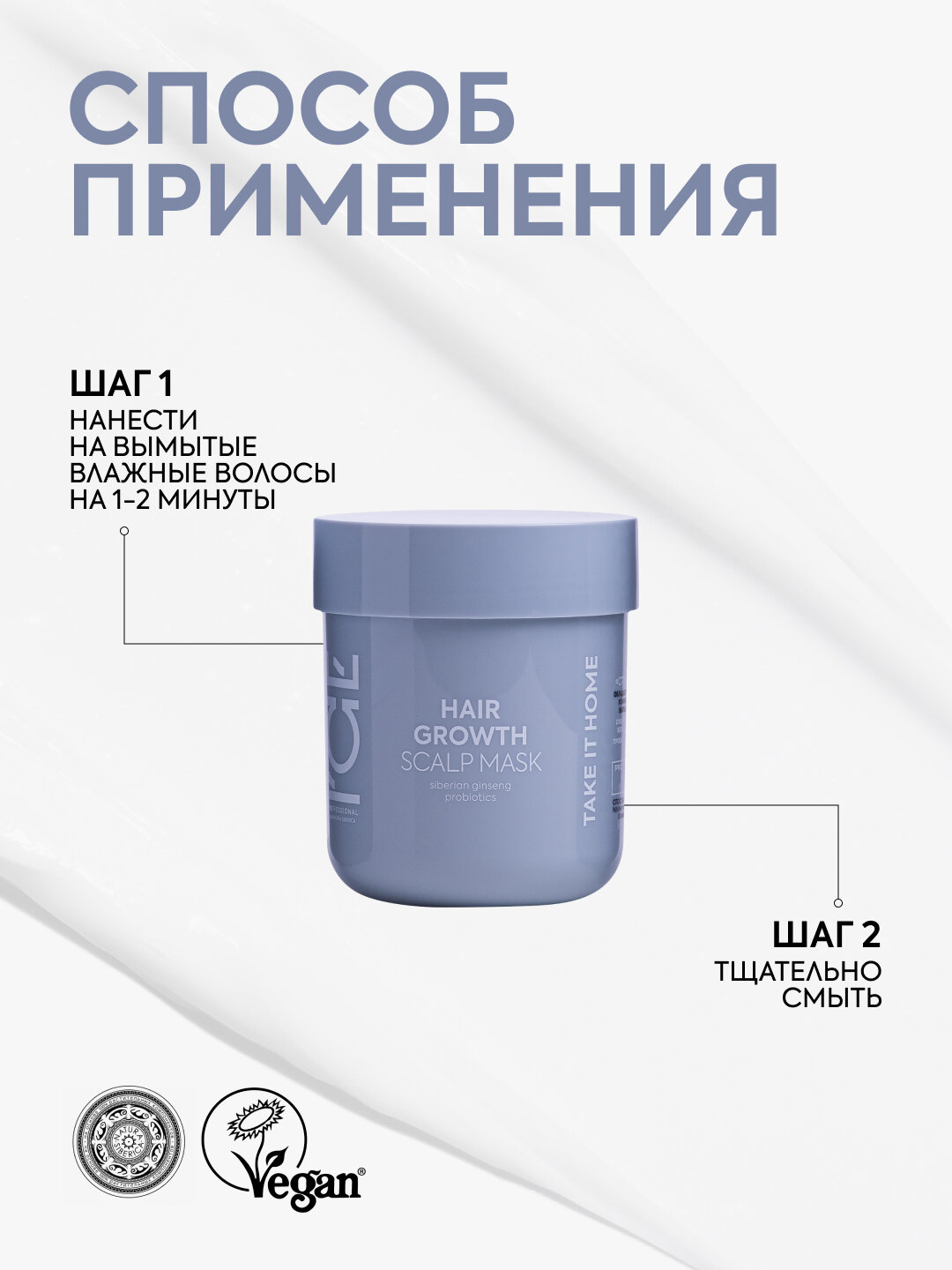 Маска для кожи головы ICE by NATURA SIBERICA Take it home Hair Growth Стимулирующая рост волос , 200 мл