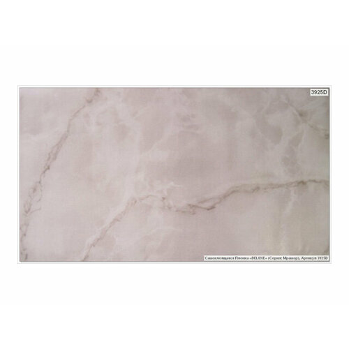 Пленка самокл deluxe 45 см х 8м серый мрамор арт3925-д 2278₽