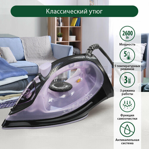 MARTA MT-IR1155A лиловый аметист утюг 99800₽
