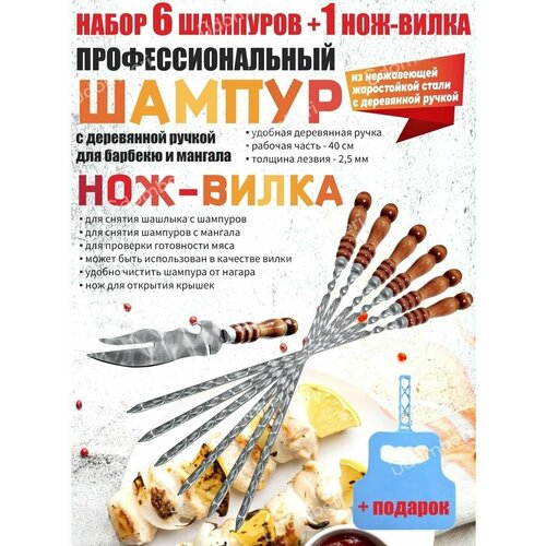 Шампур сталь деревянная ручка 47 см для мангала шашлыка 6 шт