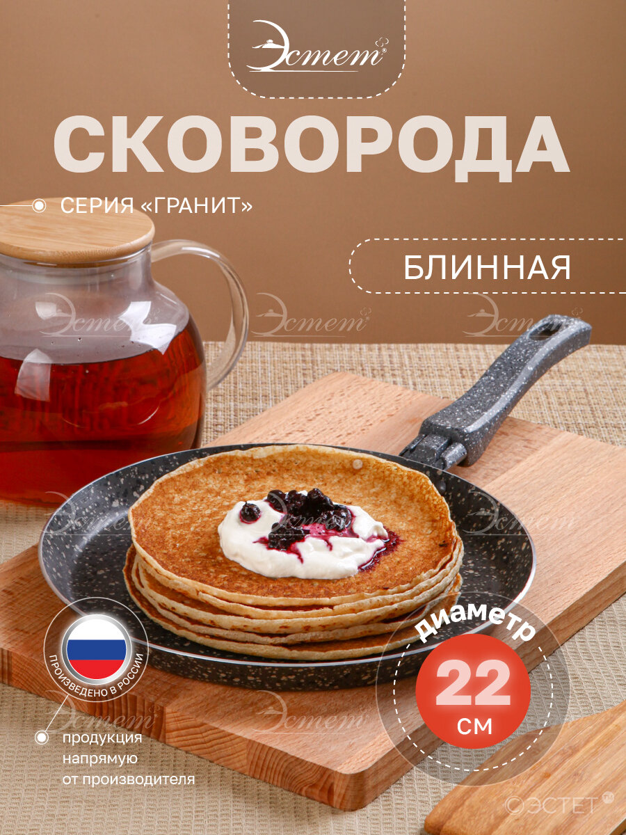 фото Блинница 22 см