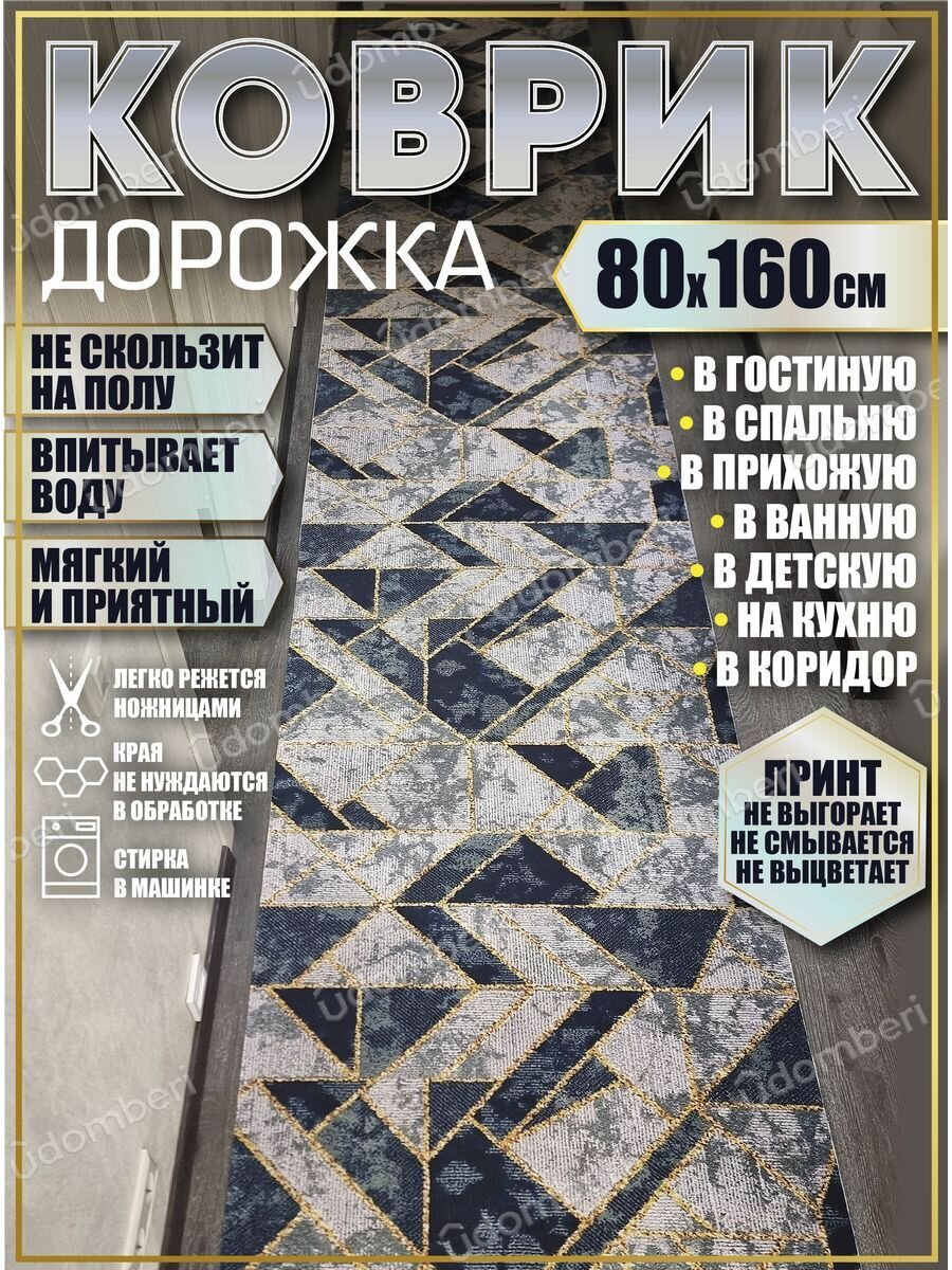 фото Ковер 80х160 см дорожка ковровая