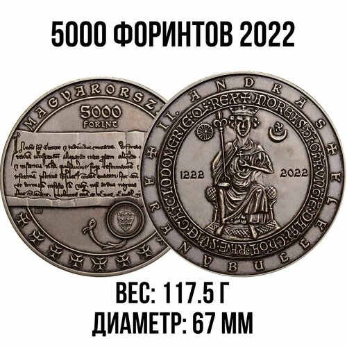 Монета Венгрия 5000 форинтов 2022 год - 800 лет изданию Золотой буллы UNC
