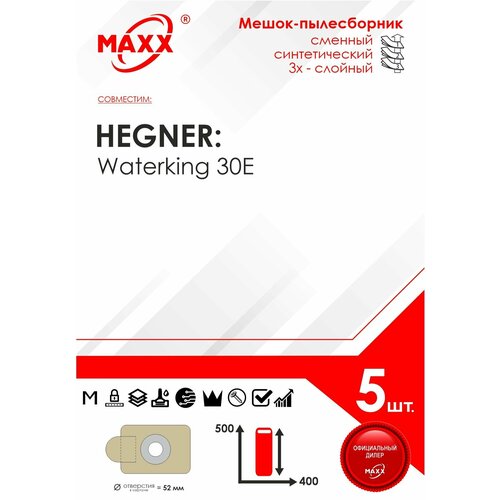 Мешок - пылесборник 5 шт. для пылесоса HEGNER Waterking 30E