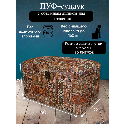 Пуфик прихожей Octoberhome с ящиком для хранения в восточном стиле коричневый