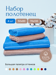 Набор банных полотенец махровых 4 шт. для лица и тела