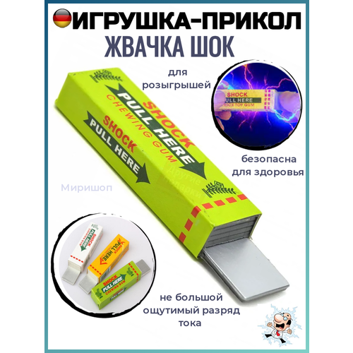 Игрушка-прикол шок жвачка