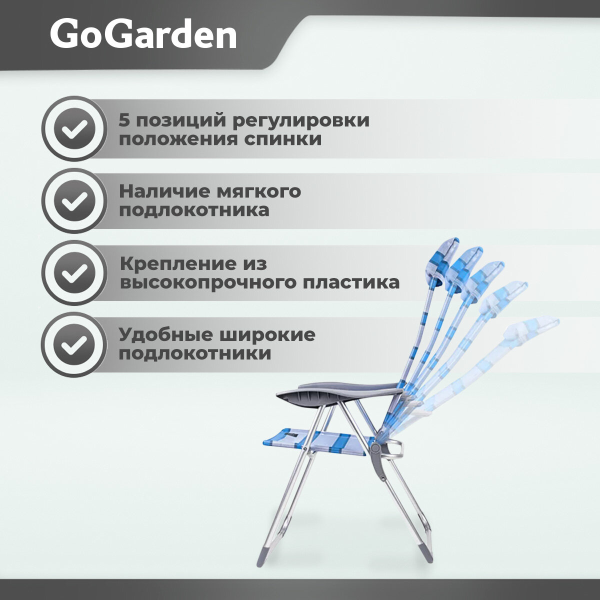 Кресло складное GoGarden SUNDAY , 69х60х109см, нагрузка 100кг - фото №3