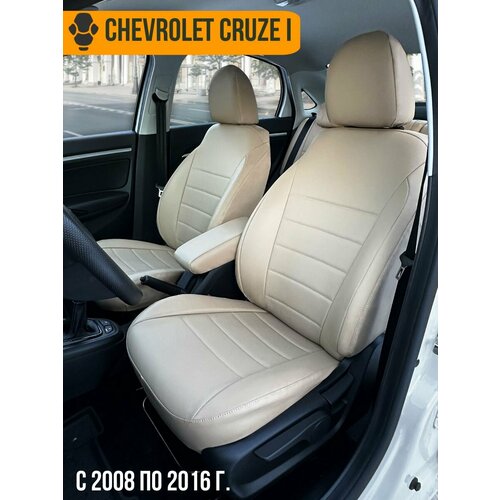 Авточехлы Chevrolet Cruze