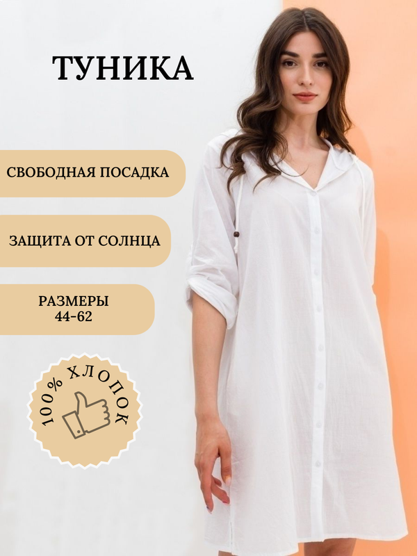 Туника