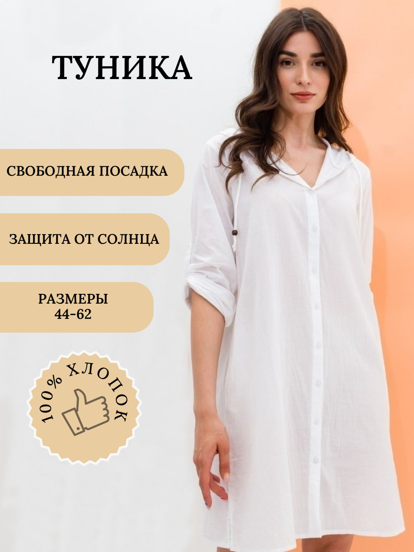 Туника