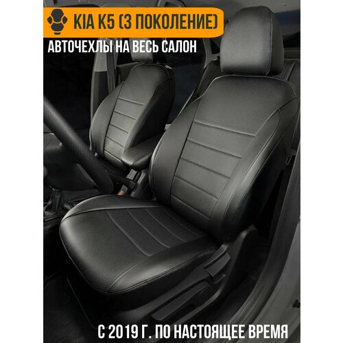 Авточехлы Kia K5