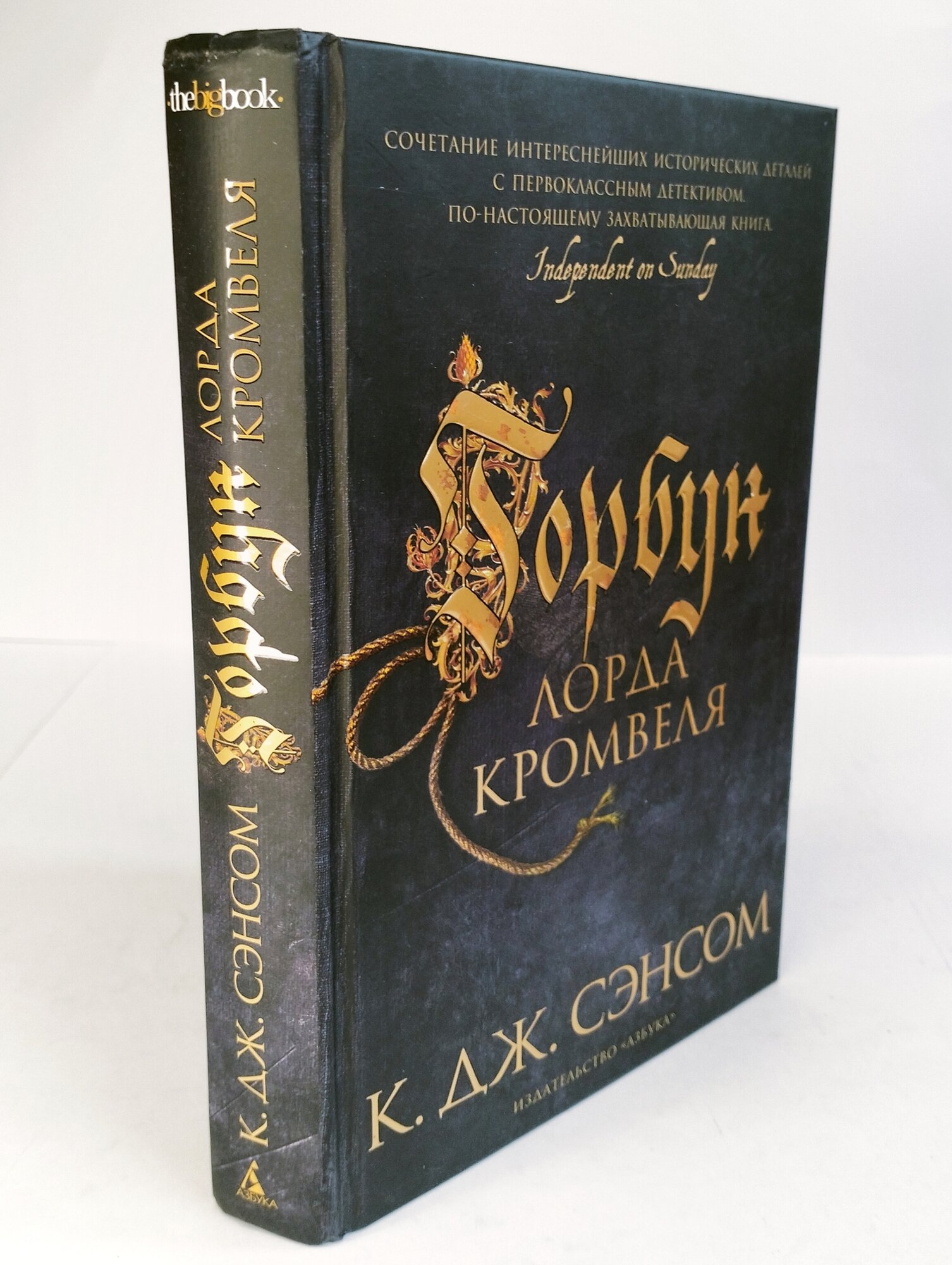 Горбун лорда Кромвеля (Кристофер Сэнсом) - фото №5