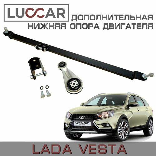 Дополнительная нижняя опора двигателя Lada Vesta - передняя (четвертая) (Лада Веста седан, СВ, SW Cross)