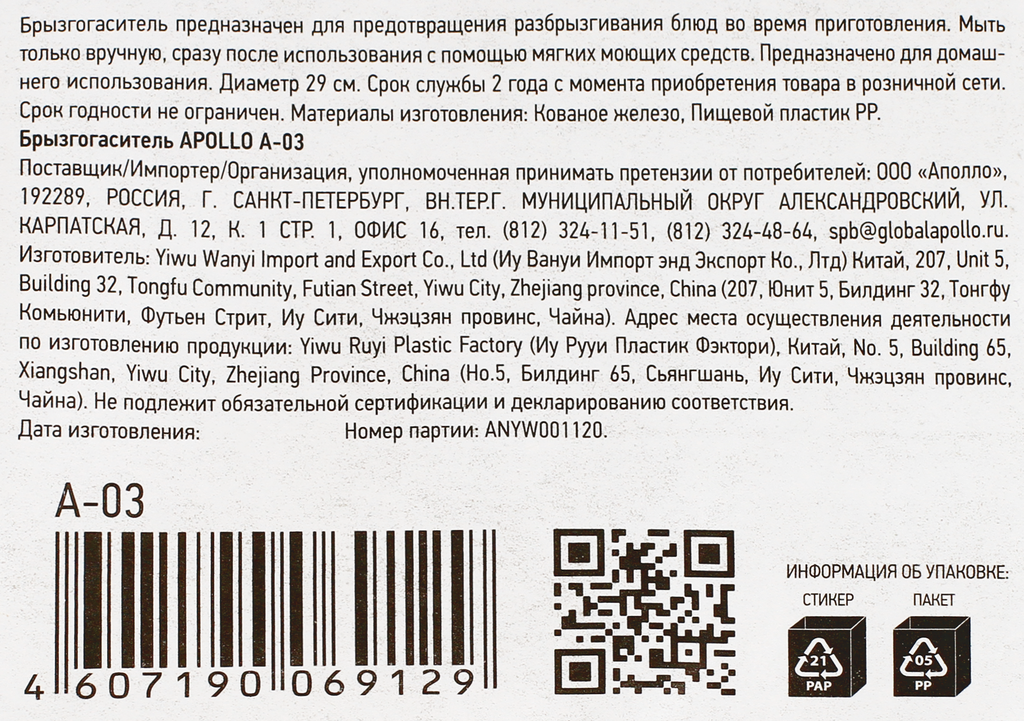 Брызгогаситель APOLLO, 29см - фото №8