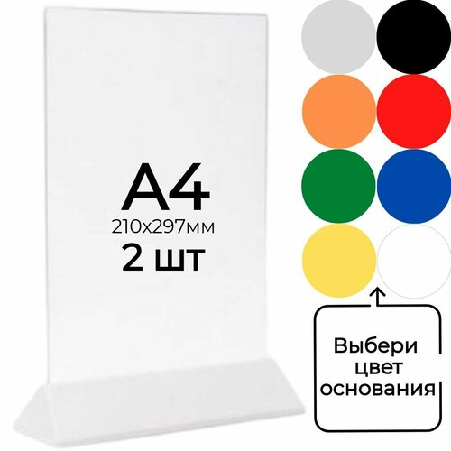 Тейбл тент (менюхолдер) А4 на белом основании с прозрачным карманом / Подставка настольная А4 двухсторонняя / 2 штукb
