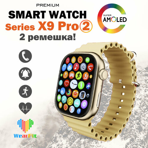 Умные часы X9 Pro 2 9 серия Smart Watch 9 Series Premium смарт часы 45mm c NFC бежевые 229000₽
