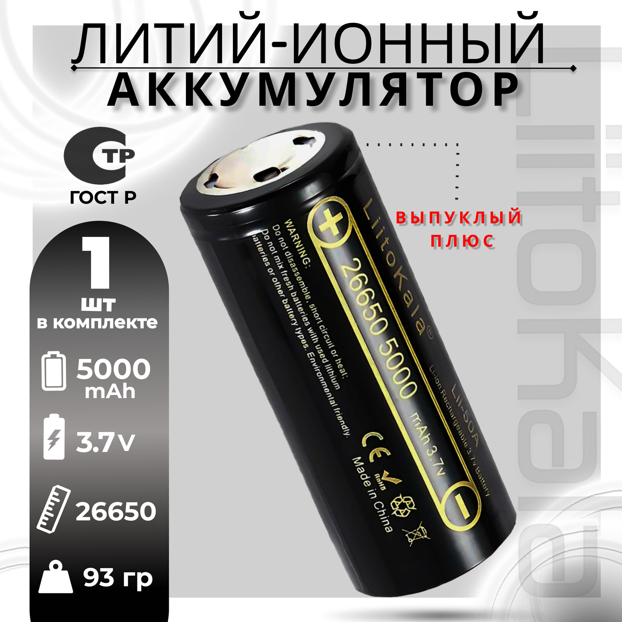 Аккумулятор LiitoKala 26650 Li-Ion Lii-50A 3.7В 5000mAh выпуклый на плюсе, 1шт.