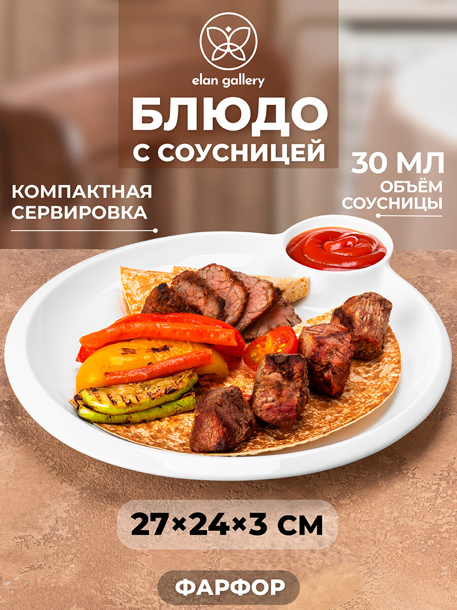 фото Блюдо сервировочное 27,5х24,5х3 см Elan Gallery Айсберг с соусницей