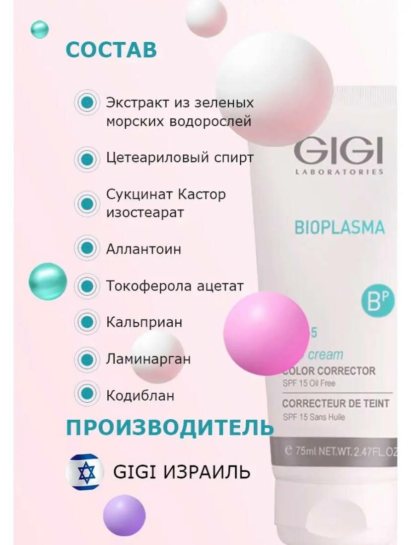 GIGI Крем для коррекции цвета кожи SPF 15 (CC Cream), 75 мл (GIGI, ) - фото №13