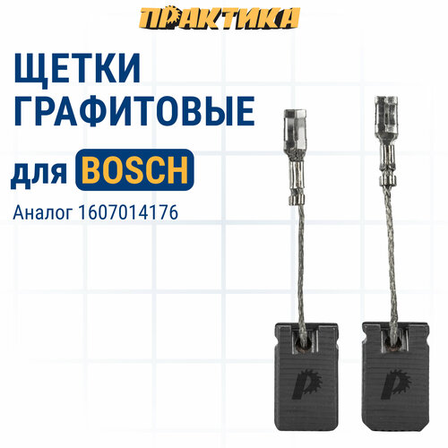 Щетка графитовая ПРАКТИКА для BOSCH (аналог 1607014176) 5x10x16,4 мм, автостоп (790-786) щетка угольно графитовая bosch h43 6x16x22мм 52061