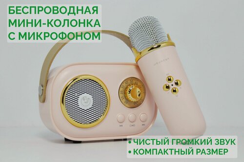 Изображение товара Детская беспроводная колонка с микрофоном, розовый цвет
