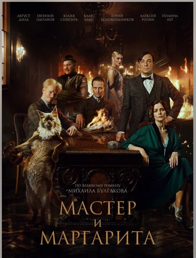 Мастер И Маргарита (DVD) 2024 Новый Фильм