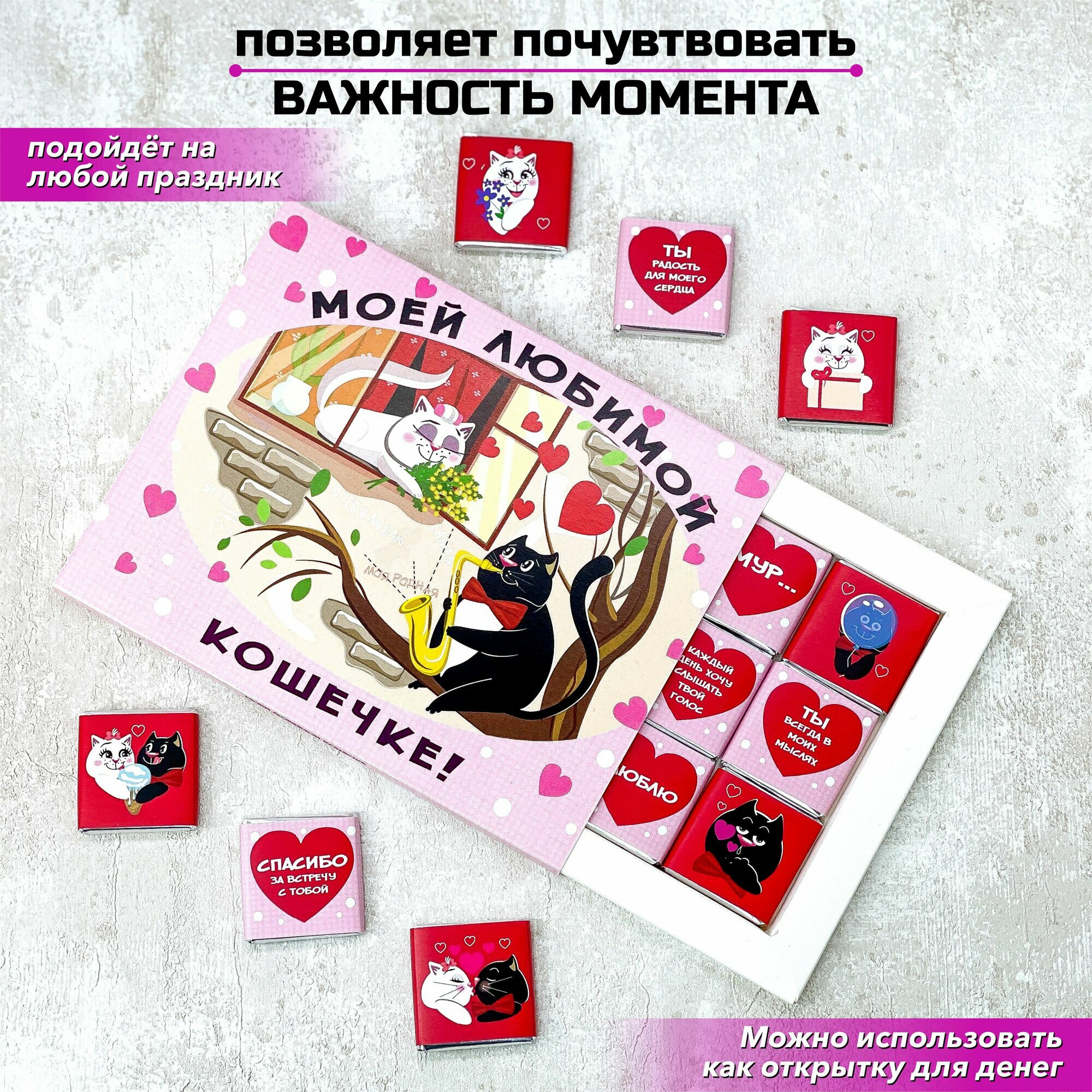 Подарочный сладкий шоколадный набор моей любимой кошечке подарок любимой девушке жене — фото 1