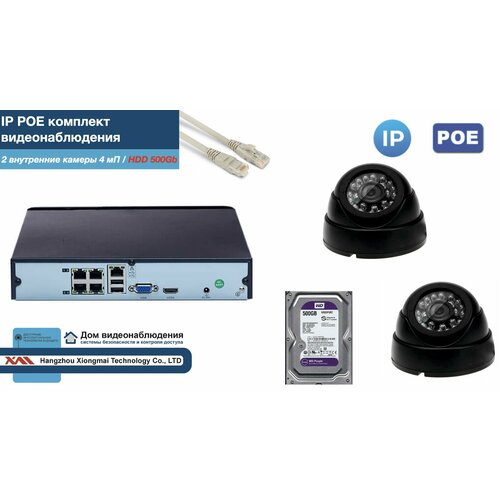Полный IP POE комплект видеонаблюдения на 2 камеры (KIT2IPPOE300B4MP-2-HDD500Gb)