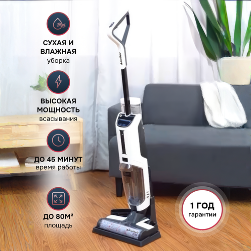 Моющий пылесос вертикальный беспроводной для влажной и сухой уборки 2079000₽