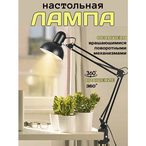 Лампа настольная/Светильник настольный на струбцине