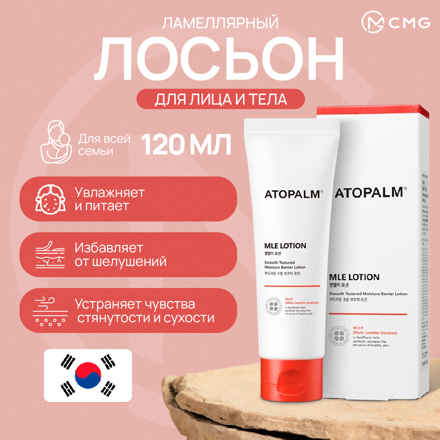 Увлажняющий ламеллярный лосьон для лица и тела Atopalm MLE Lotion 120 мл