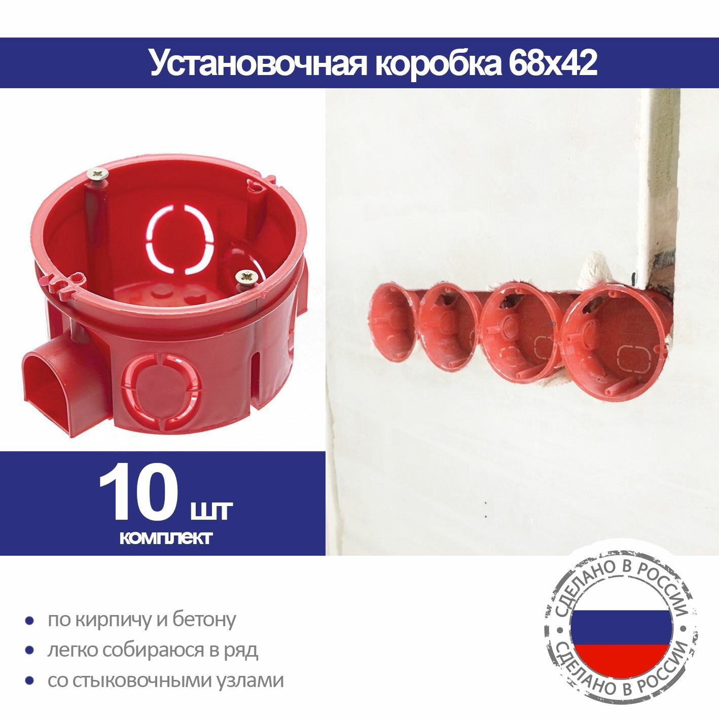 фото Установочная коробка по бетону и кирпичу 68х42, 10 шт