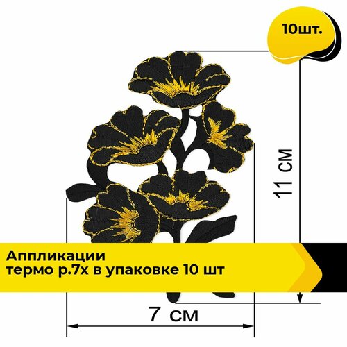 Термонаклейка на одежду аппликация декоративная термозаплатка 7х11 см, 10 шт.