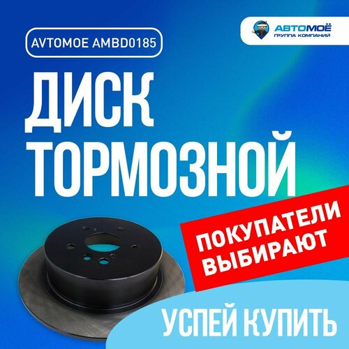 Диск тормозной задний автомоё для TOYOTA Highlander/ Диск тормозной задний Тойота Хайлендер