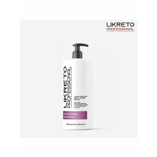 Профессиональный шампунь универсальный для всех типов волос 867₽